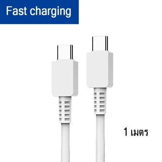 สายชาร์จ typec to typec 3A 25w 45w 1เมตร 2เมตร อู่เอสบี สำหรับ s8 s9 s10 a53 a54 s20 s22 s23 s24n10 n20 A53