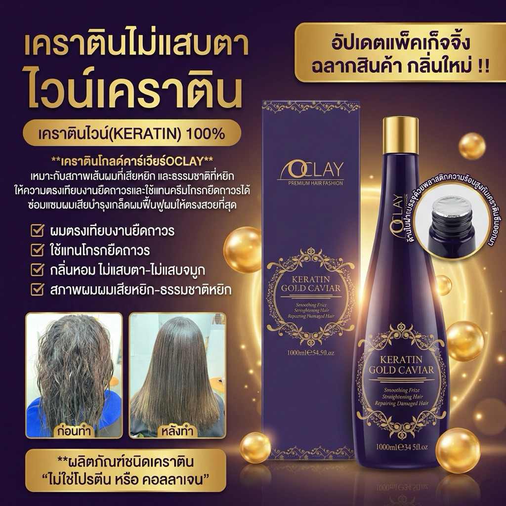 (A14)OCLAY เคราตินคาร์เวียร์ (อ่านตัวเลือกให้ละเอียดก่อนซื้อ) ซ่อมผมเสียที่หยิกให้ตรงสวย