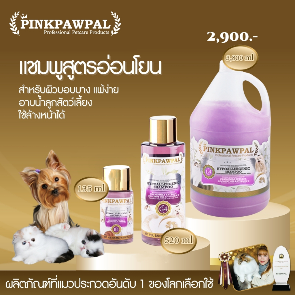Pinkpawpal แชมพูสูตรอ่อนโยน แก้แพ้ เร่งขนยาว( Facial and kitten Shampoo )