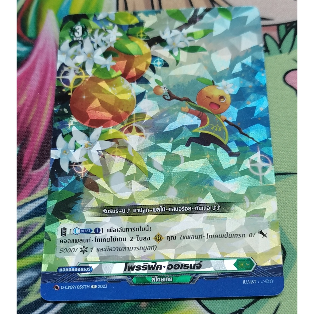 D-CP09/056TH​การ์ดฟอย​การ์ด​ภาษา​ไทย​