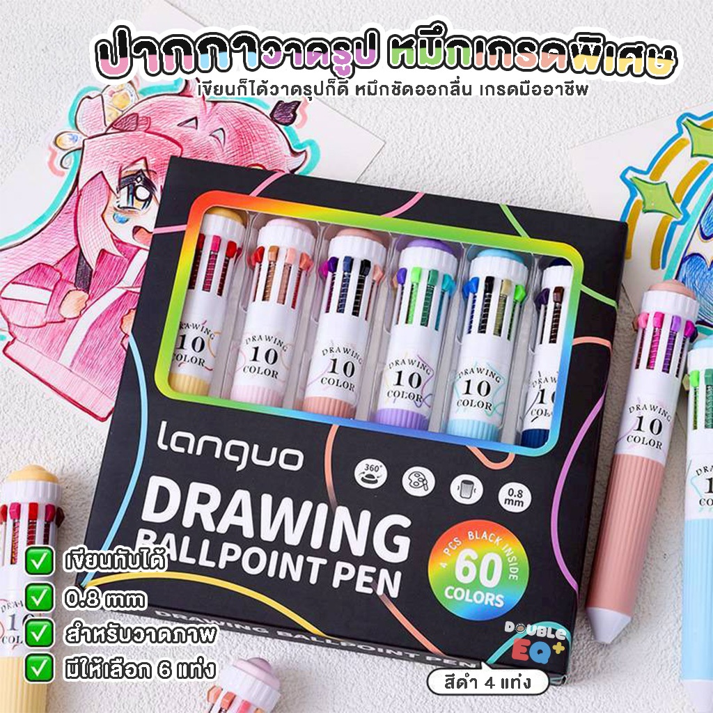 ปากกาหมึกน้ำมัน 10 สีในแท่งเดียว 0.8mm Drawing Ballpoint Pen เซ็ต 3–6 แท่ง สีสด Professional