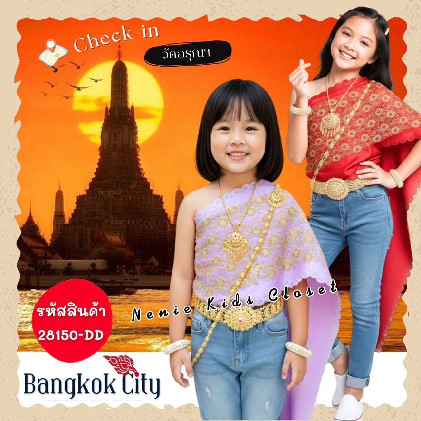 [28150-DD] สไบ 2 ชั้น ลายฉลุ ลายดอก เด็กผู้หญิง สไบสำเร็จ ชุดไทยประยุกต์ Bangkok City เด็กเล็ก เด็กโต