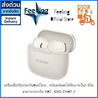 Huawei Freebuds SE 3 ประกันศูนย์ Huawei 1ปี