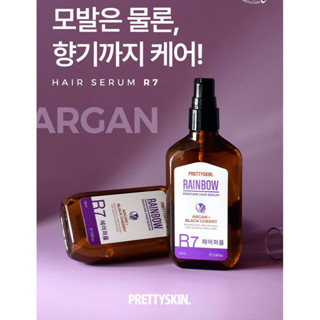 PRETTYSKIN RAINBOW PERFUME HAIR SERUM R7 เซรั่มบำรุงผมเข้มข้…