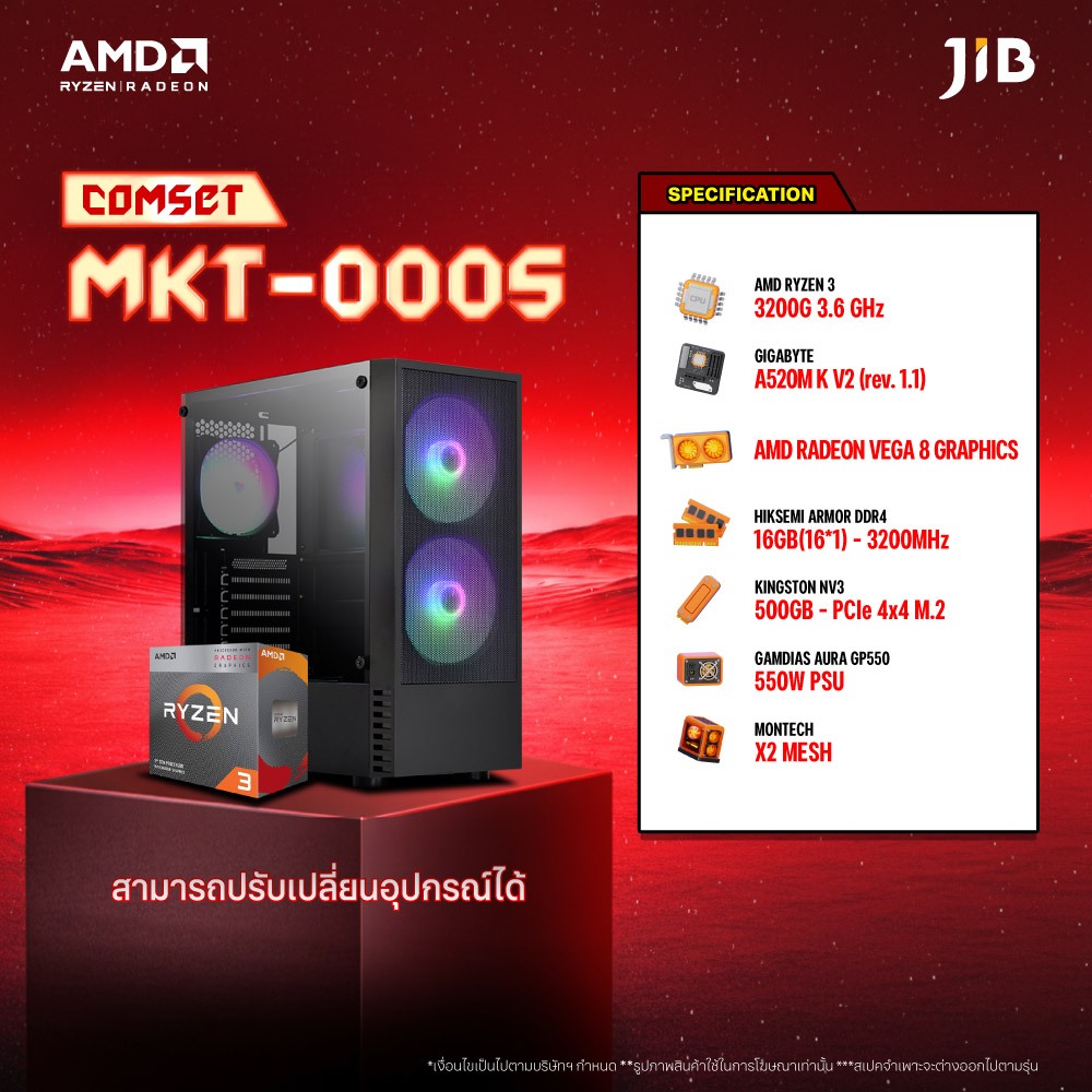 COMPUTER SET MKT-0005 คอมประกอบ RYZEN3 3200 G / ON BOARD / A520M-K / 16GB DDR4 / M.2 500GB