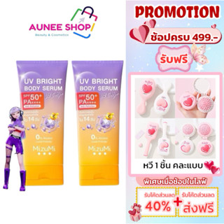 ส่งฟรี/มีไลฟ์ [แพ็คคู่] MizuMi UV Bright Body Serum Vit C Hy…