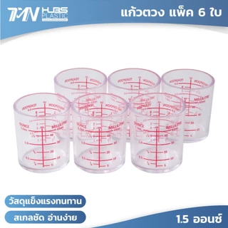 แก้วตวง 1.5 ออนซ์ พลาสติกใส ตวงแม่น มีสเกล อ่านง่าย สำหรับกาแฟ บาร์ ผสมเครื่องดื่ม