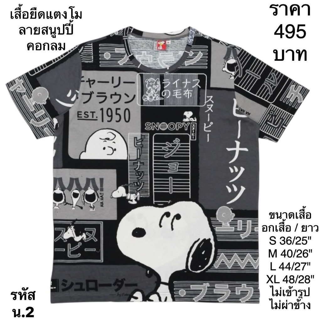 เสื้อยืดแตงโมคอกลมลายลิขสิทธิ์คอกลม/คอวี