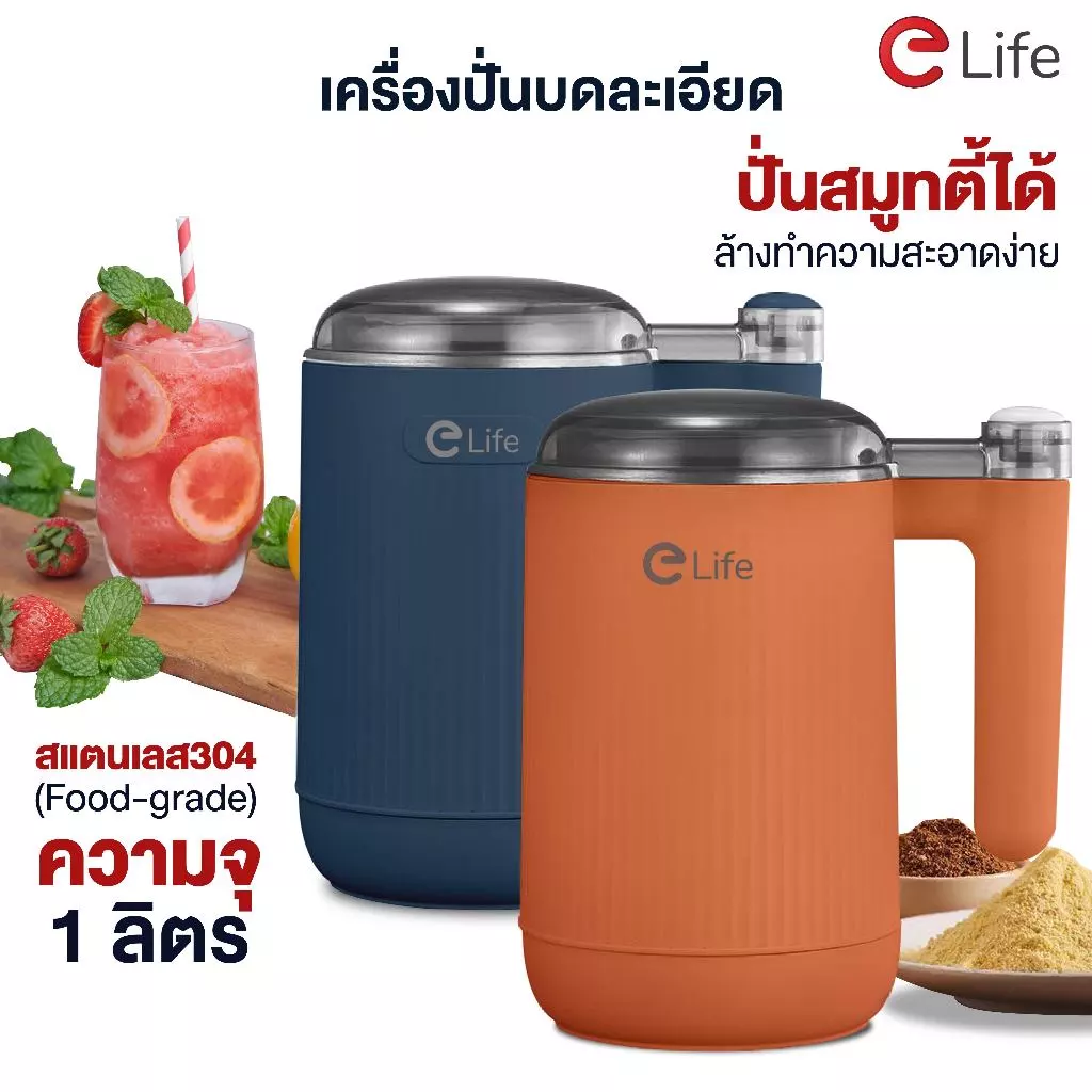 Elife เครื่องปั้น ไฟฟ้า ปั่นขนาดเล็ก blender บดละเอียด เครื่องบดกาแฟ โถปั่น สแตนเลส304 เครื่องบด thumbnail 10