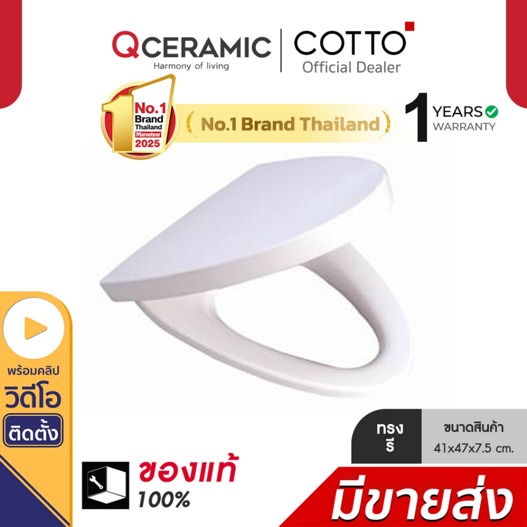 COTTO ฝารองนั่งชักโครก รุ่น C9123 By Qceramic