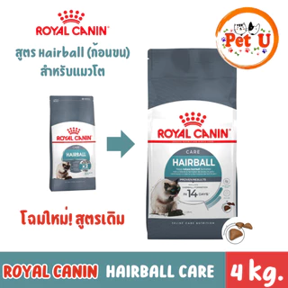 Royal Canin รอยัล คานิน อาหารแมว ถุงขนาด 4kg รวมทุกสูตร สำหรับแมวทุกช่วงวัย ทุกสายพันธ์ุ เกรดพรีเมี่ยม