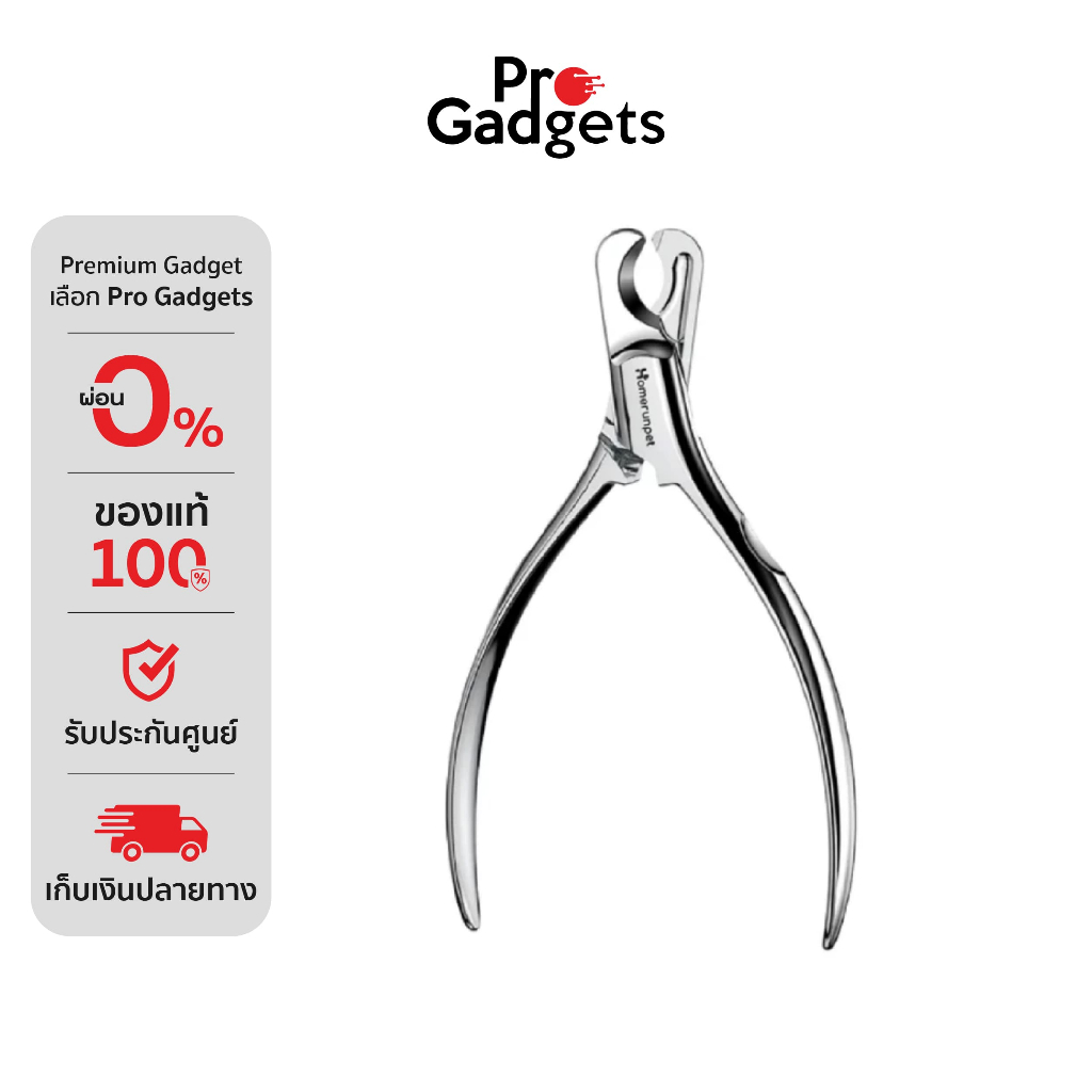 Homerunpet Pet Nail Clipper Silver กรรไกรตัดเล็บสัตว์เลี้ยง