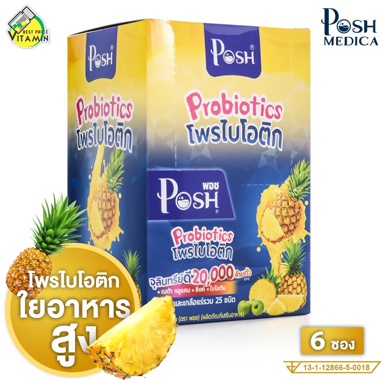 Posh Medica Probiotics พอช เมดิก้า โพรไบโอติก [6 ซอง] ไฟเบอร์ โพรไบโอติค [MC Plus แมค พลัส เดิม]