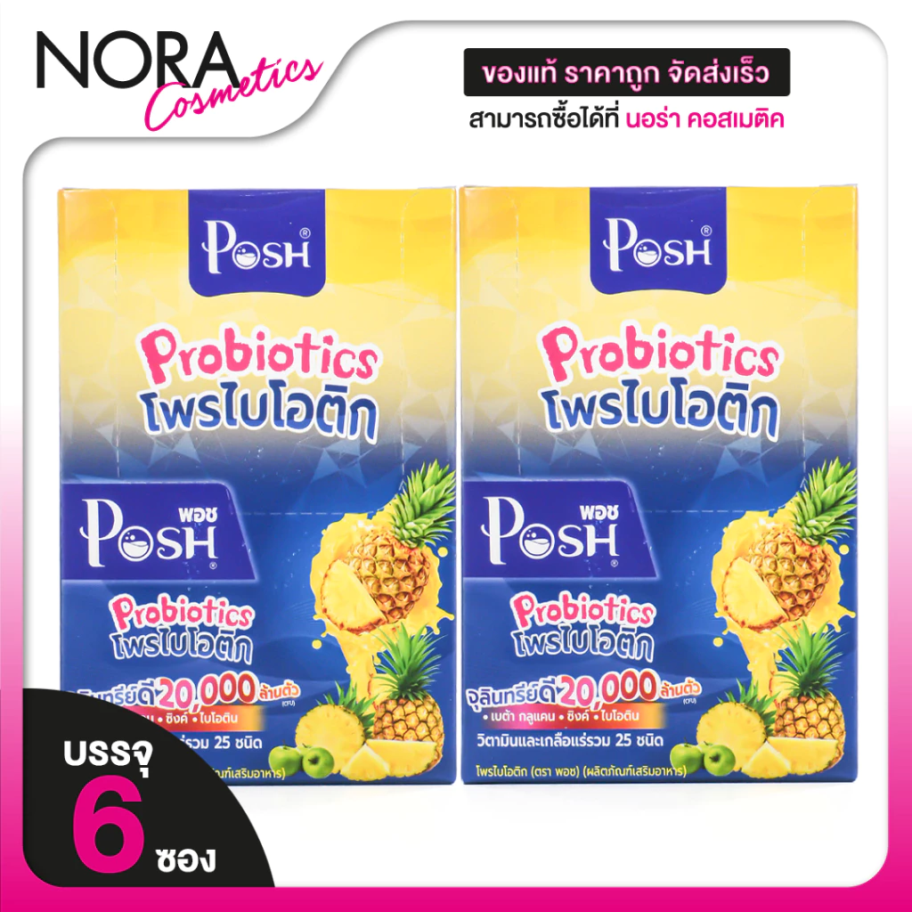 POSH MEDICA Probiotics พอช เมดิก้า โพรไบโอติก [2 กล่อง] โพรไบโอติค ไฟเบอร์สูง [MC Plus แมค พลัส เดิม]