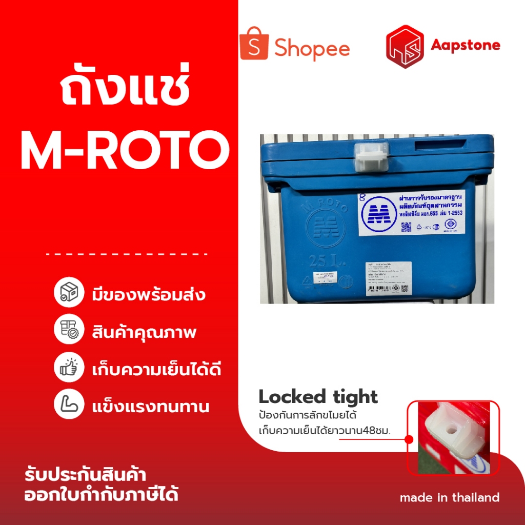 AapStone ถังแช่น้ำแข็งพลาสติก PE หนาแน่นพิเศษ 25 ลิตร เก็บความเย็นยาวนาน แข็งแรง เก็บความเย็นนาน