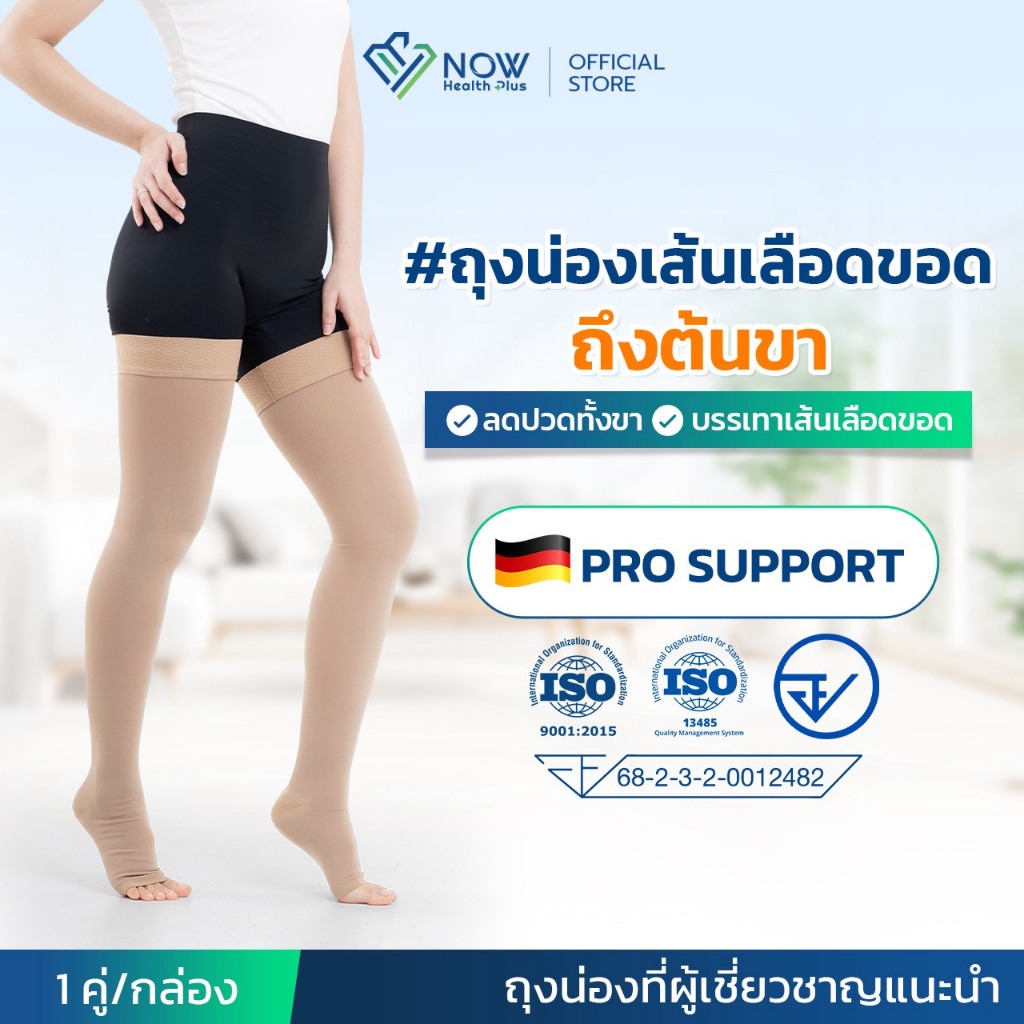 NOWHealthPlus+ ถุงน่องเส้นเลือดขอดถึงต้นขาแบบ PRO SUPPORT