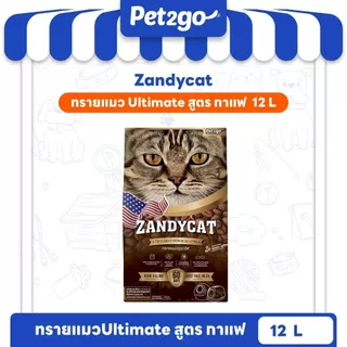 [โปรแถมที่ลับเล็บแมว ฟรี! จำกัดของแถม 1 ชิ้น/คำสั่งซื้อ ] ZANDY CAT ทรายแมวภูเขาไฟ อัลทีเมทพรีเมียม 12L กลิ่นกาแฟ จับตัว