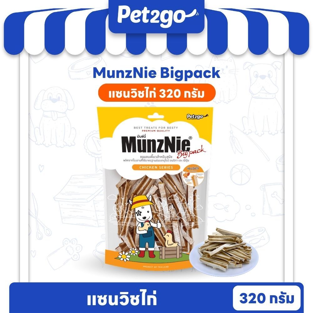 MUNZNIE ขนมสุนัขมันซ์นี่ แซนวิชไก่ 320g ||BP023