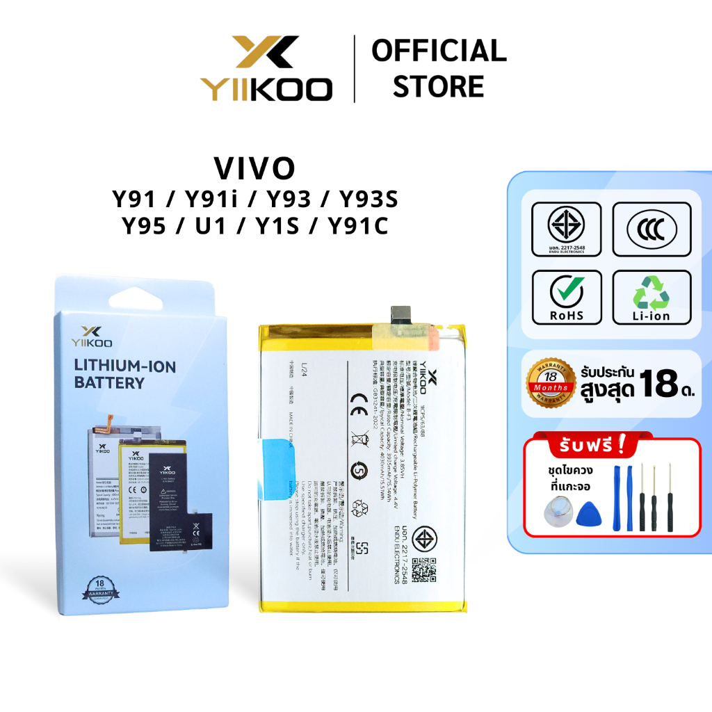 แบตเตอรี่ YIIKOO สำหรับ VIVO Y91 / Y91i / Y93 / Y93S Y95 / U1 / Y1S / Y91C รับประกัน18เดือน