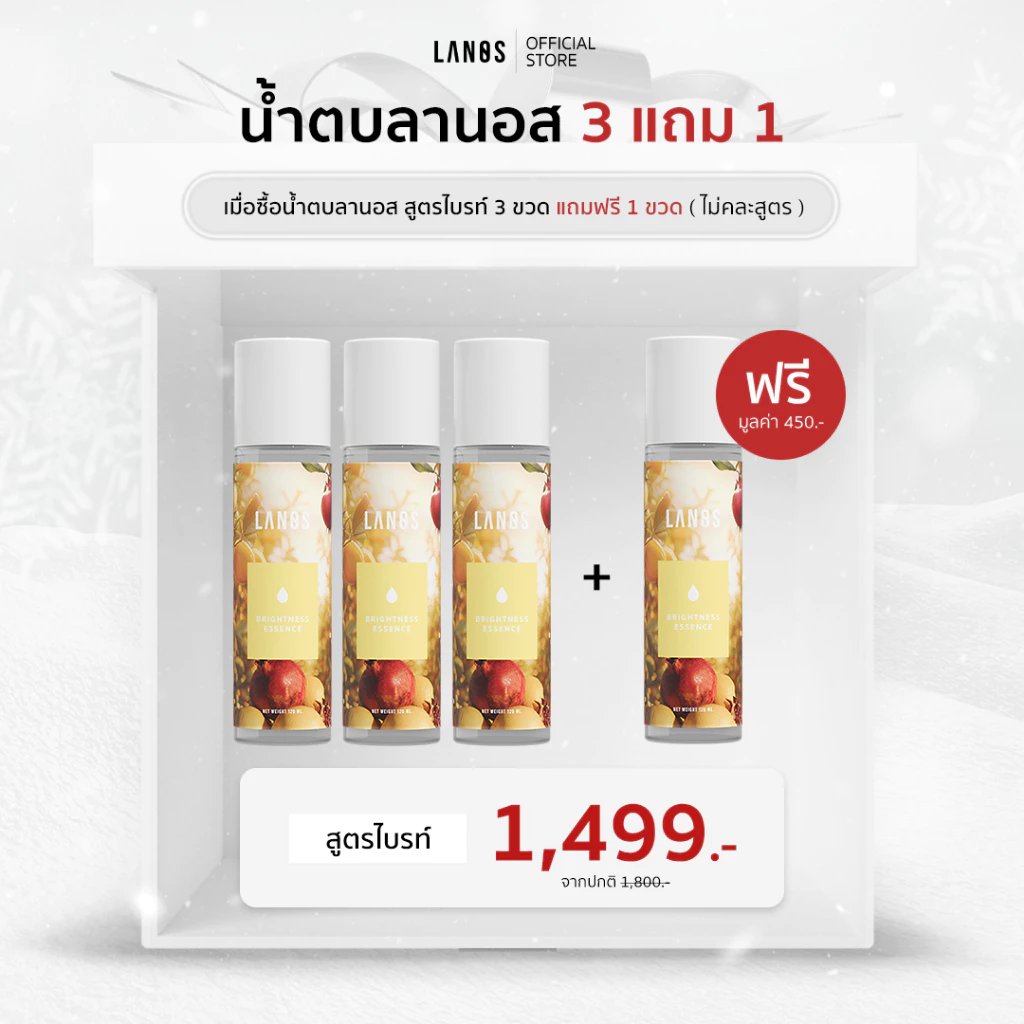 SET สุดคุ้ม ผิวหน้าป๊อบ (น้ำตบลานอส สูตรไบรท์) 120 ml.(3 แถม 1) เหมาะกับผู้ที่มีปัญหา ผิวหน้าหมองคล้ำ ผิวหน้าโทรม