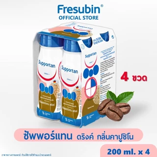 Supportan 4 ขวด ซัพพอร์แทน ดริงค์ อาหารสูตรครบถ้วน กลิ่นคาปูชิโน 200 ml x 4 ขวด สำหรับผู้ป่วยมะเร็ง [EXP.04/2027]