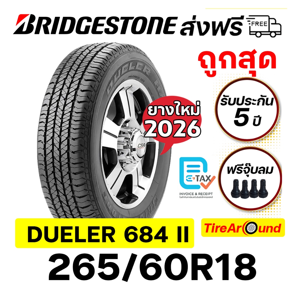 265/60R18 BRIDGESTONE DUELER H/T 684II รับประกัน 5 ปี-1เส้น (ปี2025-2026) ส่งฟรี