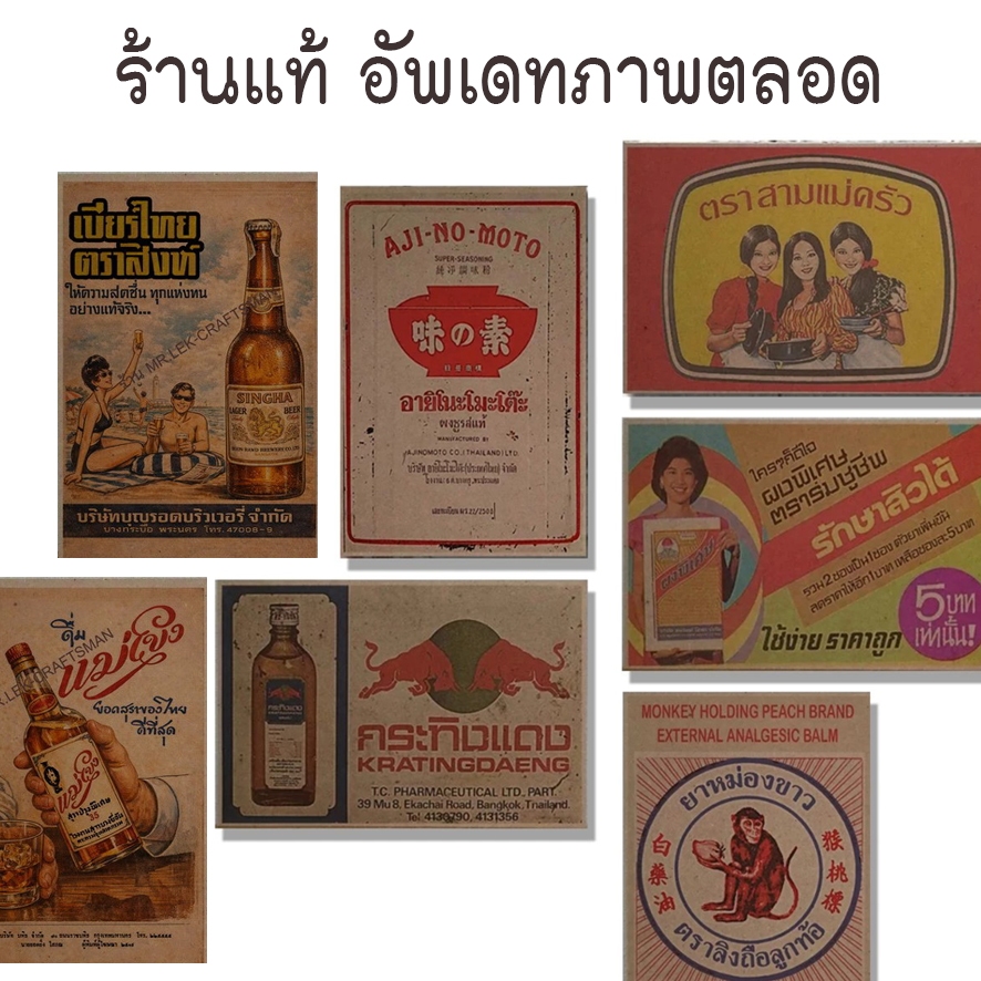ภาพโปสเตอร์ไม้ โฆษณาเก่า ปลากระป๋อง ผงชูรส ลิงถือลูกท้อ ผงพิเศษ เพิ่มแบบตลอด