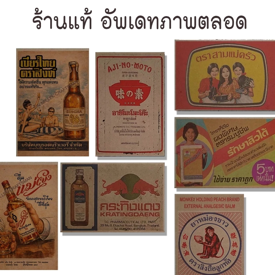 ภาพโปสเตอร์ไม้ โฆษณาเก่า ปลากระป๋อง ผงชูรส ลิงถือลูกท้อ ผงพิเศษ เพิ่มแบบตลอด