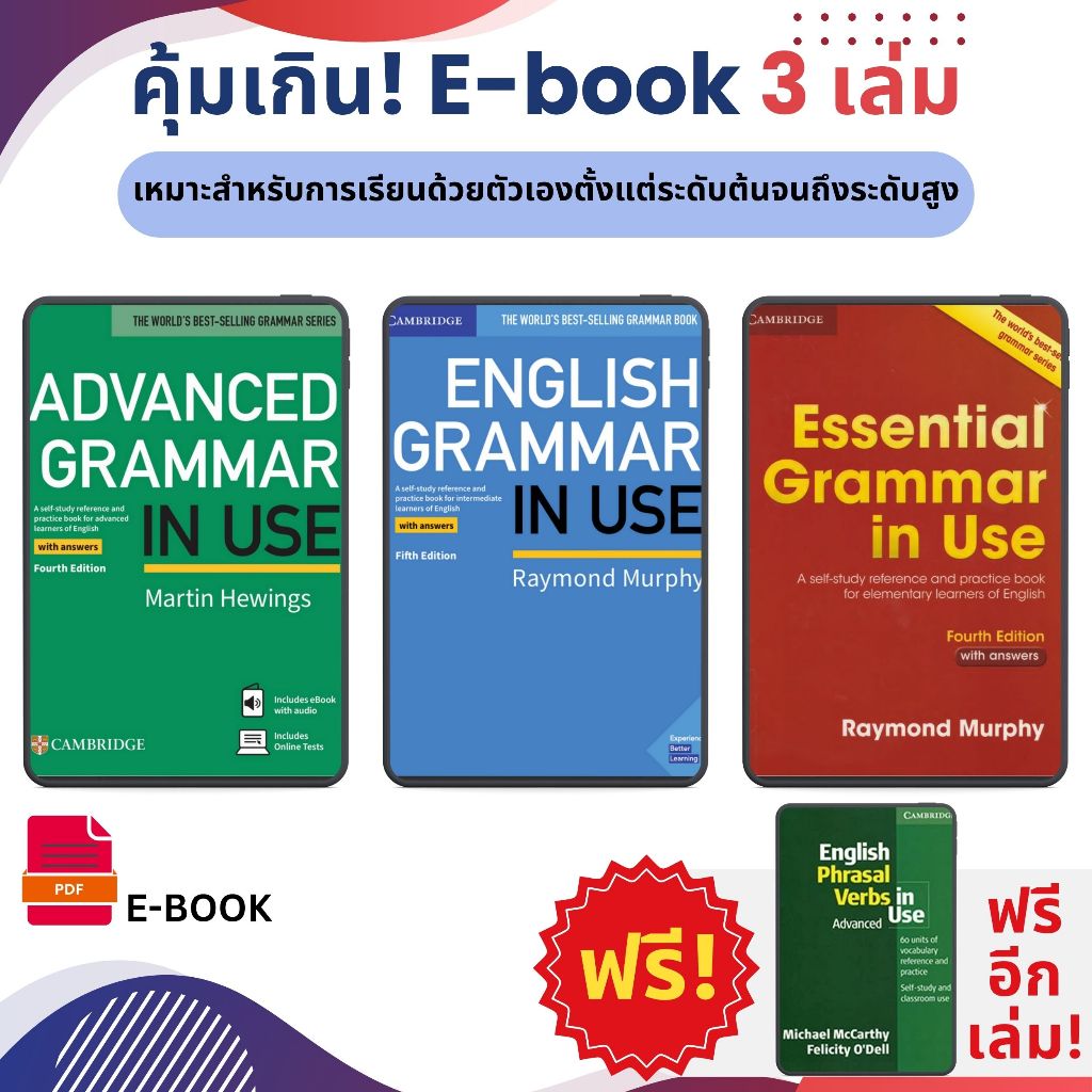 Grammar in Use 3 เล่ม [คมชัดสุดในตลาด]