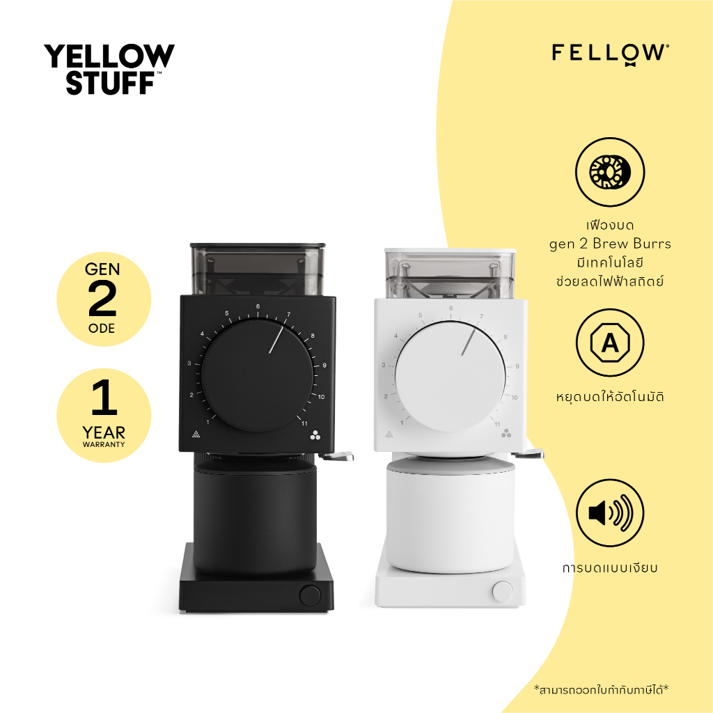 FELLOW - Ode Brew Grinder Gen 2 เครื่องบดกาแฟอัตโนมัติ ประกัน 1 ปี ศูนย์ไทย ปลั๊กไทย 220v ไม่ต้องแปล