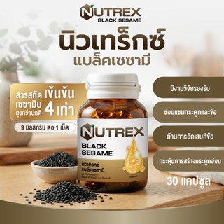 น้ำมันงาดำสกัดเย็น 30 แคปซูล Nutrex Black Sesame น้ำมันงาดำบ…