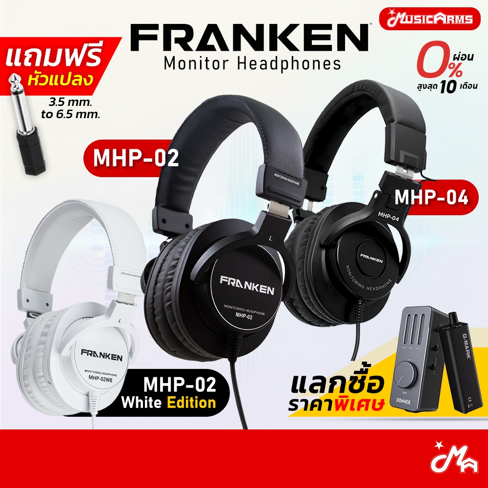 [ใส่โค้ดลด1000บ.] Franken MHP-04 หูฟังครอบหู Franken MHP-02 หูฟังมอนิเตอร์ FRANKEN MHP 04 หูฟัง