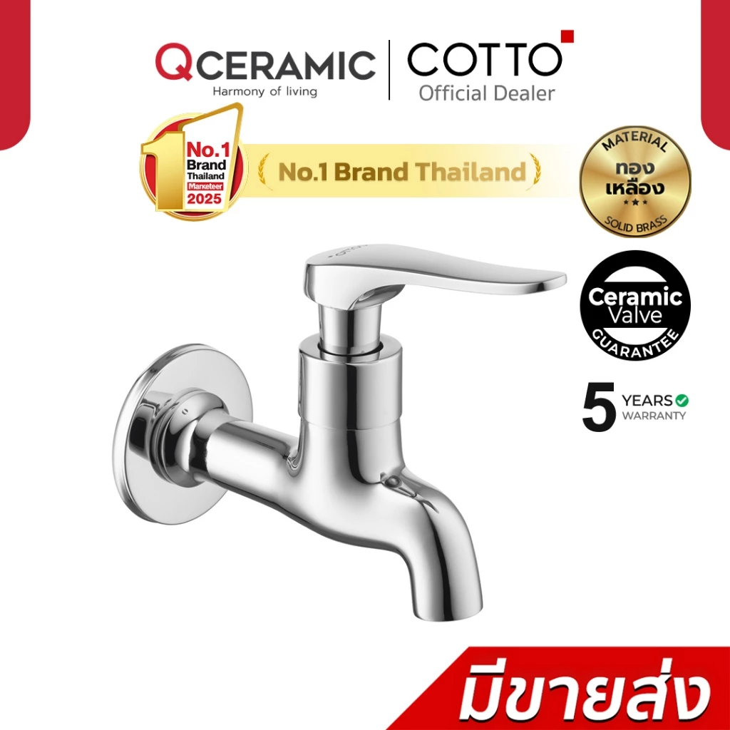 Cotto CT1252(HM) ก๊อกเดี่ยวติดผนังคอสั้น รุ่น CANDLE ก๊อกล้างพื้น