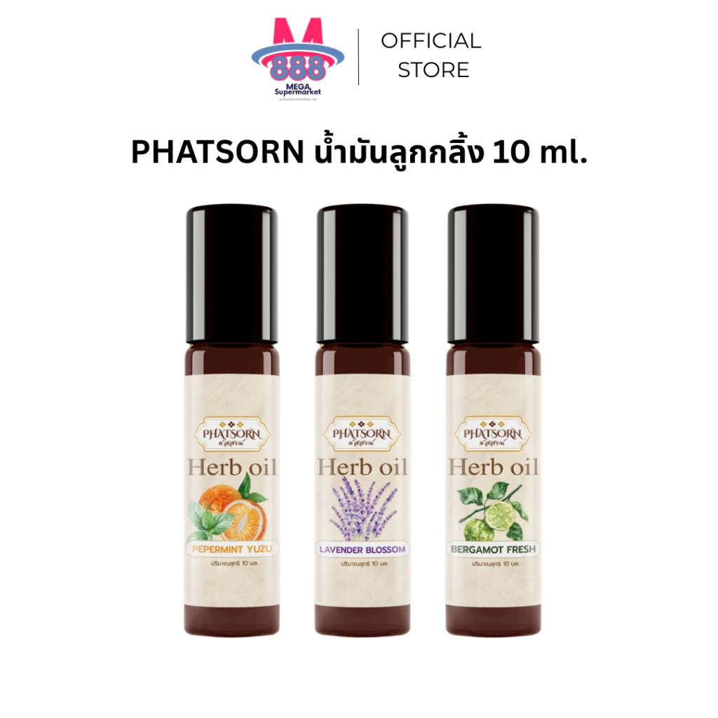 น้ำมันนวดลูกกลิ้งสมุนไพร ขนาด 8ml.