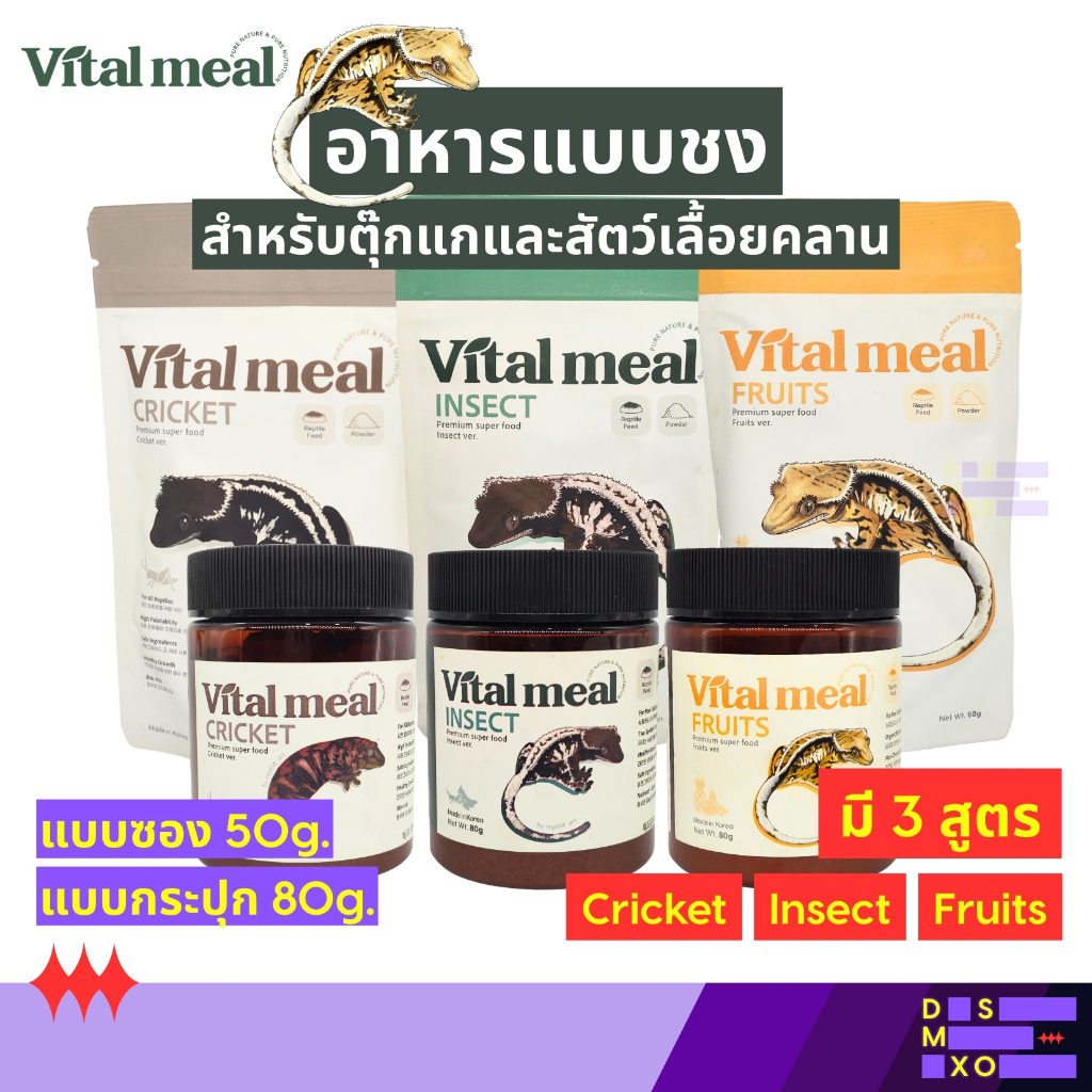 [ส่งด่วน] Vital Meal Cricket/Insect/Fruits Gecko Diet อาหารตุ๊กแกแบบชง อาหารแบบผง สำหรับตุ๊กแก สัตว์เลื้อยคลาน