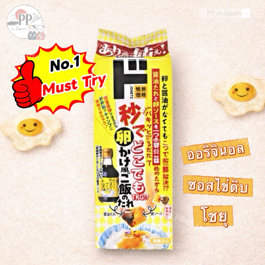 Tamago ni Kakeru Oshoyu โชยุไข่ดิบจากญี่ปุ่น thumbnail 4