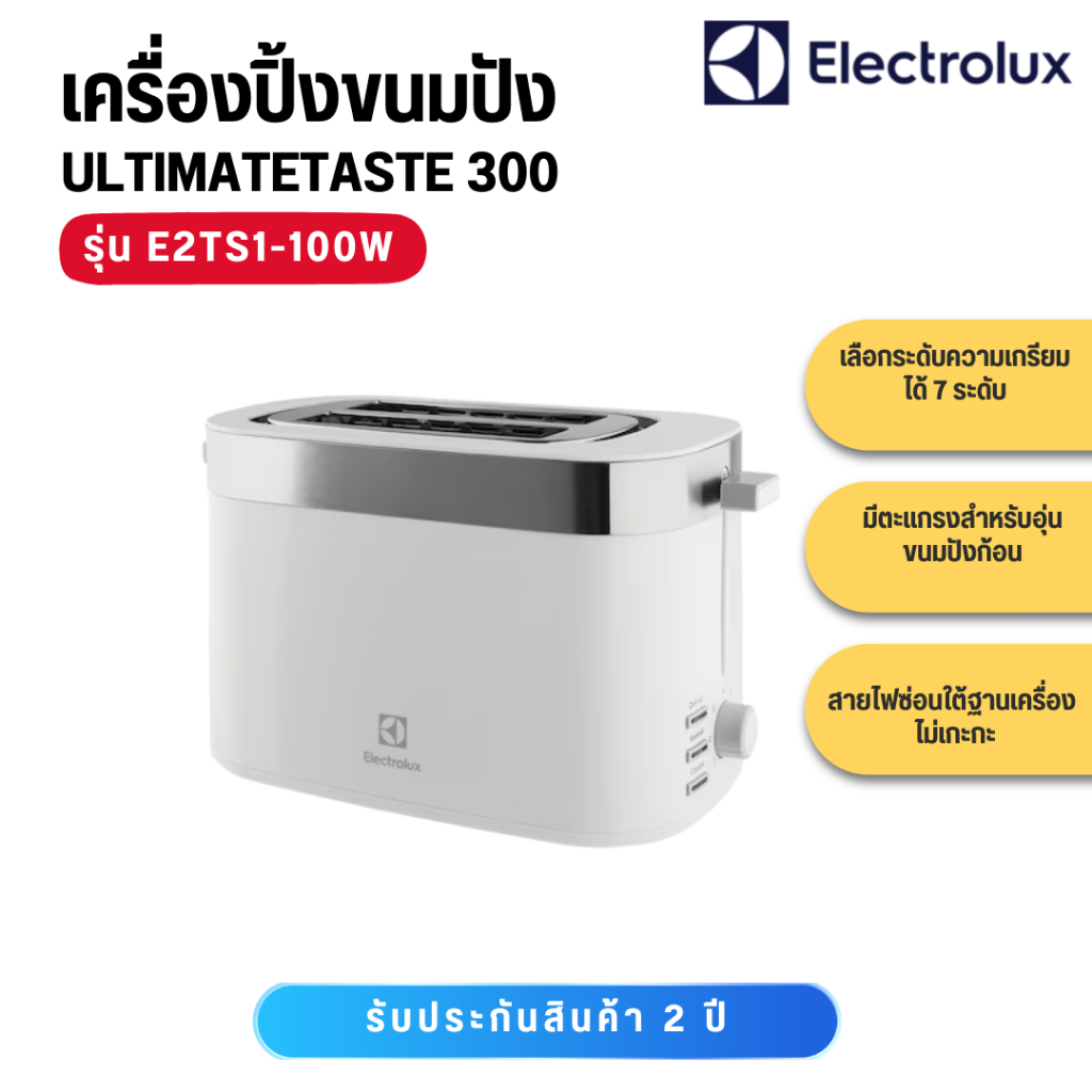Electrolux เครื่องปิ้งขนมปัง รุ่น E2TS1-100W ขนาด 2 แผ่น ควบคุมความร้อน 7 ระดับ E2TS1 100W