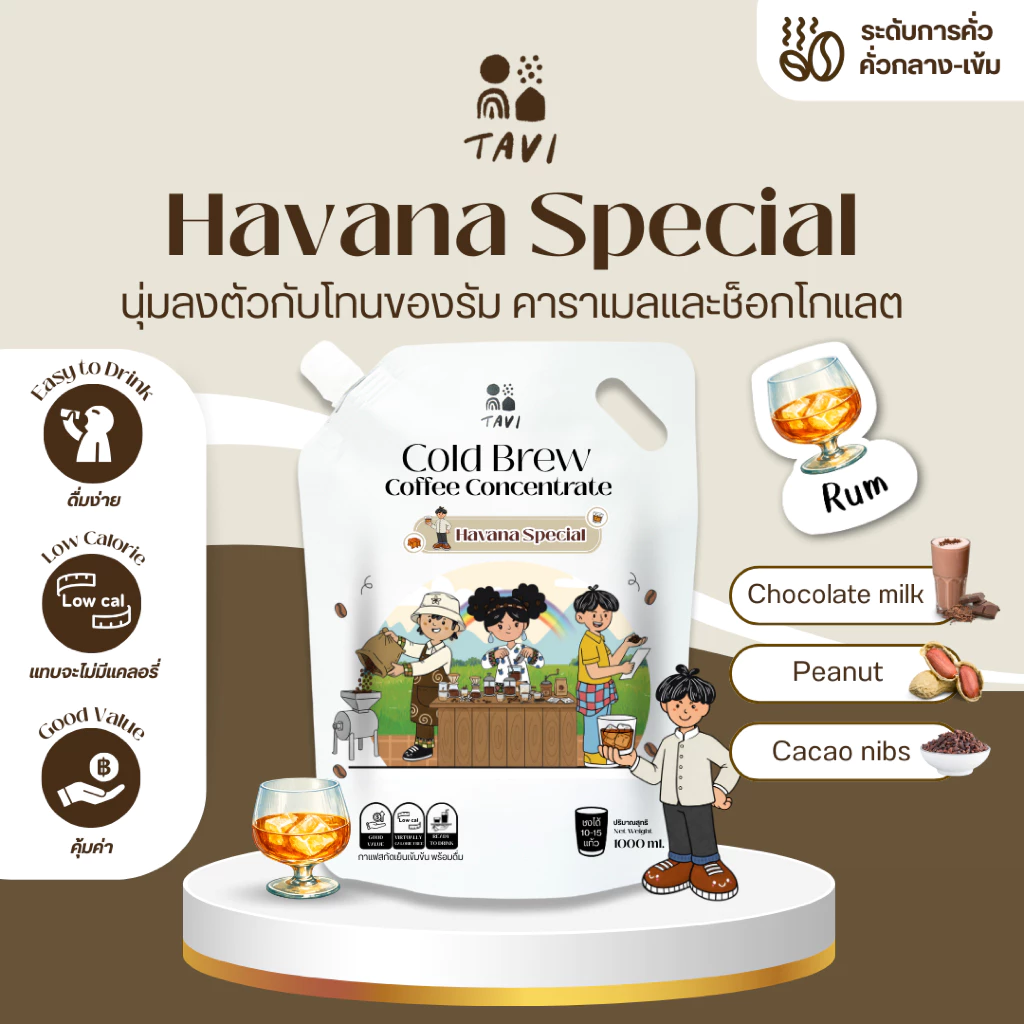 TAVI Cold Brew Concentrate Coffee กาแฟสกัดเย็นเข้มข้น Havana Special คั่วกลางเข้ม ส่งฟรี กทมส่งด่วน