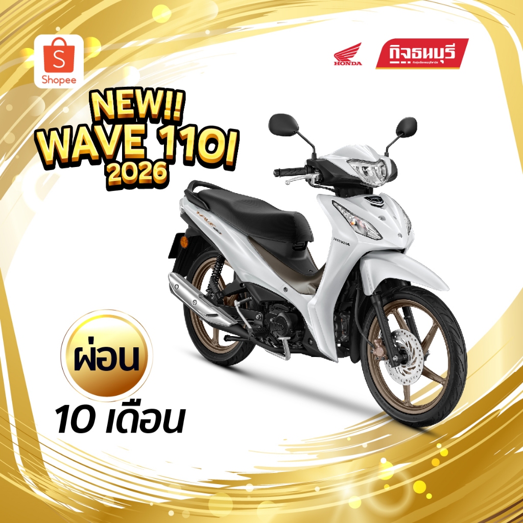 2026 กิจธนบุรี โดย กิจรุ่งเรืองธนบุรี Honda WAVE 110 ล้อแม็ก สตาร์ทมือ