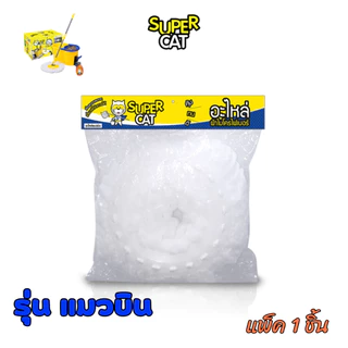 SUPERCAT อะไหล่ผ้าไมโครไฟเบอร์ 1 ชิ้น สำหรับรุ่น รุ่นแมวบิน/รุ่นสุดคุ้มพลัส อะไหล่ผ้าถูพื้น
