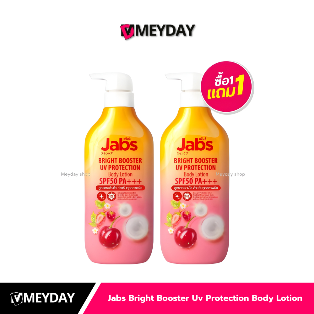 (LIVE)[1แถม1] Jabs Bright Booster Uv Protection Body Lotion แจ๊บส์  กันแดด ไบรท์บูสเตอร์ ยูวี โพรเทคชั่นบอดี้โลชั่น450ml