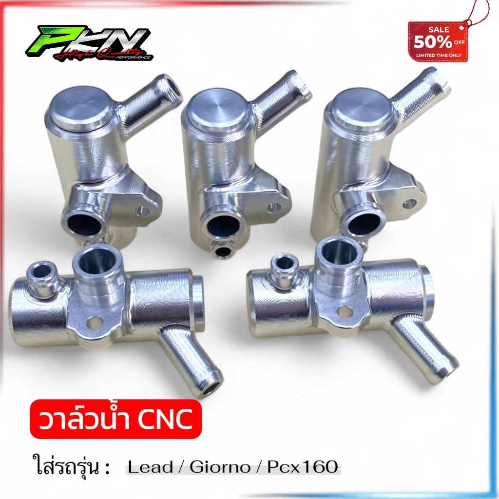 วาล์วน้ำแต่ง Giorno/LEAD/PCX160 งานCNC thumbnail 7