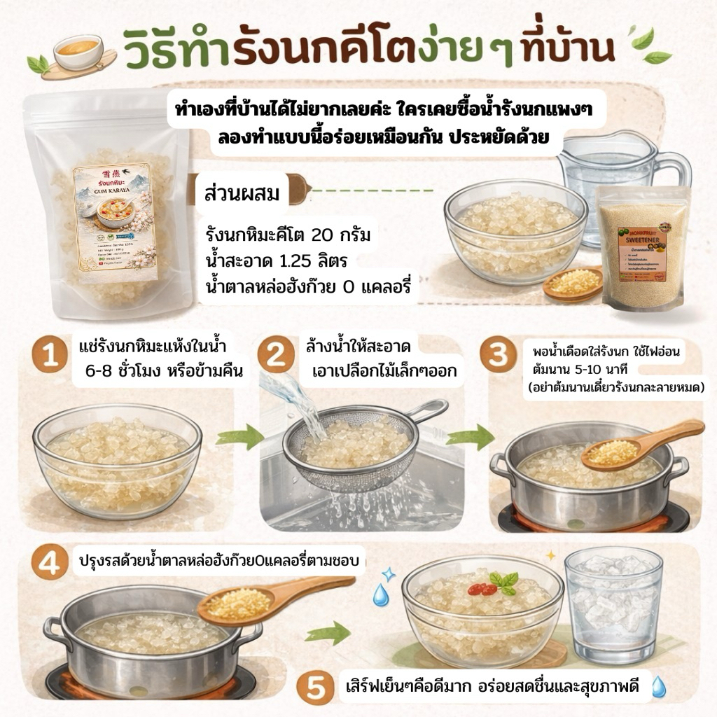 รังนกหิมะคีโตแบบแห้ง(karaya gum) 500 กรัม(100g5ถุง) ราคา ถูกที่สุด ดีลบีเคเค แกลเลอรีภาพที่ 4