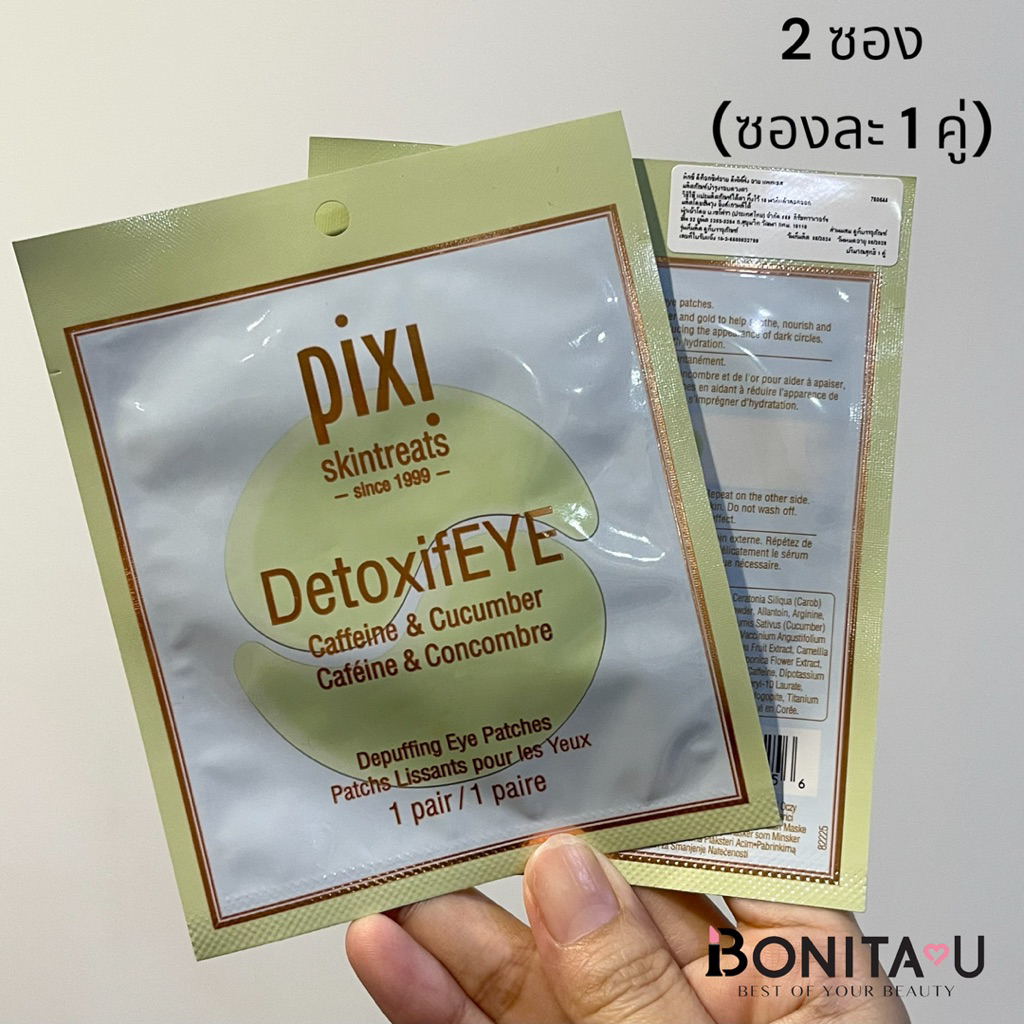 ⚡️ส่งทันที⚡️ Pixi DetoxifEYE Depuffing Eye Patches 2 ซอง (ซองละ 1 คู่)