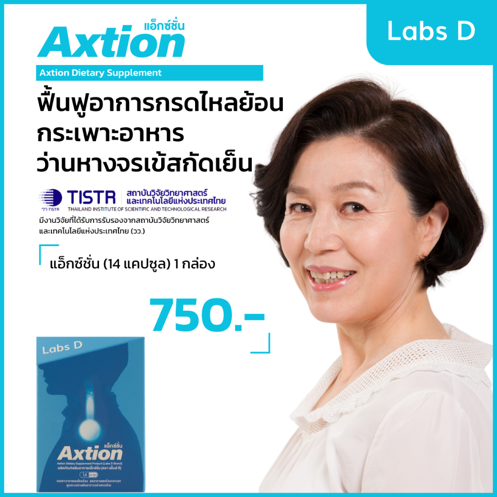 แอ็กซ์ชั่น (14 แคปซูล) 1 กล่อง