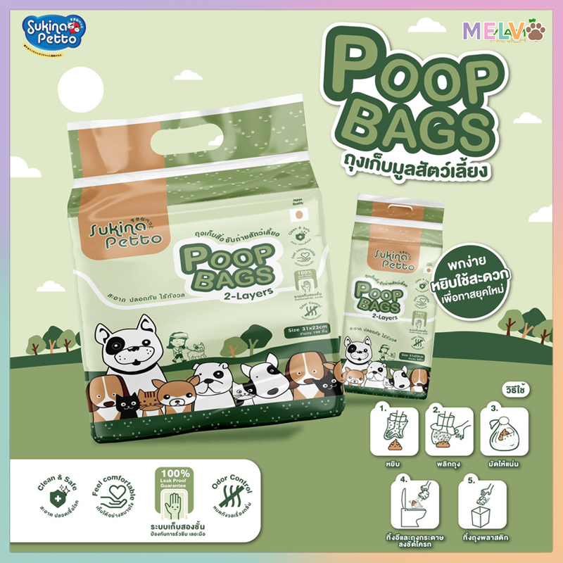 [ถุงเก็บอึ] SUKINA PETTO Poop Bags (ซุกินะ เพ็ทโตะ) ถุงเก็บมูลสัตว์เลี้ยง [30-100 Pcs]
