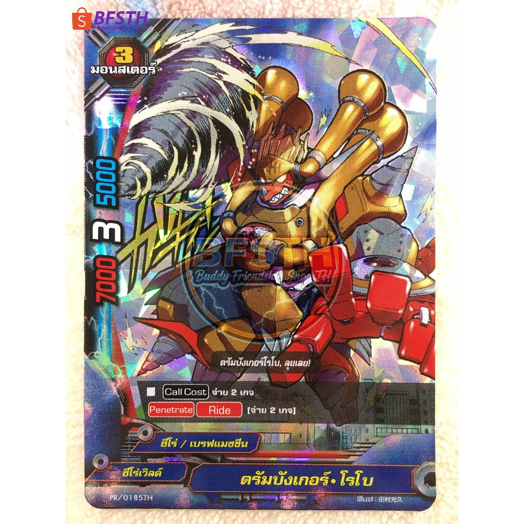 ดรัมบังเกอร์•โรโบ (ฟอย) (PR) (ฮีโร่เวิลด์) การ์ด มอนสเตอร์ 3 [BuddyFight(บัดดี้ไฟท์)]