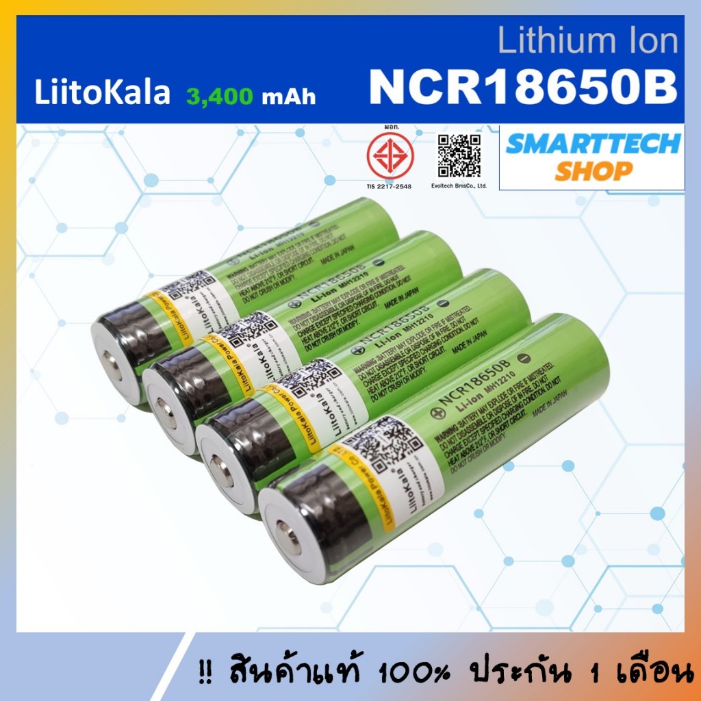 ถ่านชาร์จ 18650 แท้ Liitokala NCR18650B 3400mah หัวนูน  4 ก้อน ประกัน LiitoKala แท้ ไม่มีวงจรท้าย