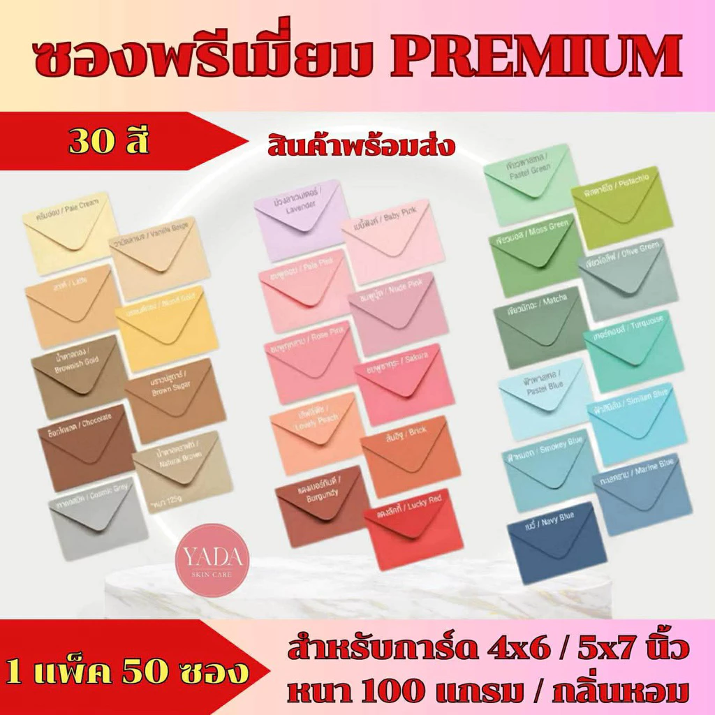 ซองฝายุโรปพรีเมี่ยม ซองงานแต่ง 4x6 นิ้ว เเละ 5x7 นิ้ว หนา 100 แกรม (50ซอง/1แพ็ค) ใส่การ์ดงานพิธี มีกลิ่นหอม