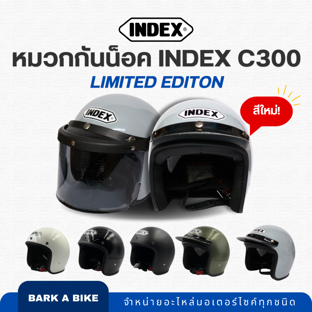 หมวกกันน็อค INDEX C300 Limited Edition การกลับมาของตำนานความคลาสสิค